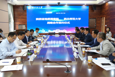 陕西省地质调查院与西北师范大学签署战略合作框架协议
